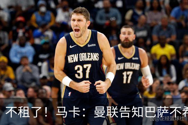 不租了！马卡：曼联告知巴萨不希望再外租拉什福德，只出售或留队